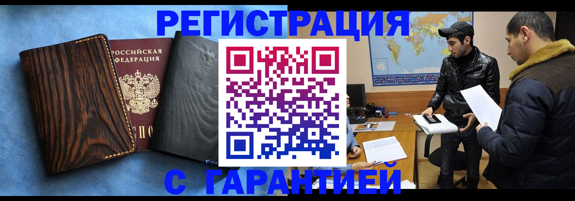 временная регистрация купить в Льгове