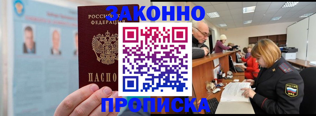временная регистрация для всех в Льгове
