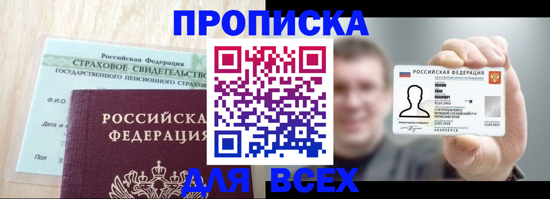 прописка регистрация в Льгове