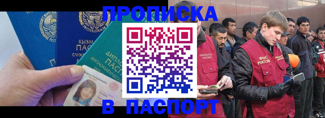 прописка паспорт в Льгове